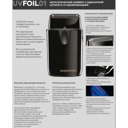 Электробритва (шейвер) Babyliss PRO UV SINGLE-FOIL SHAVER, черная (односеточная)