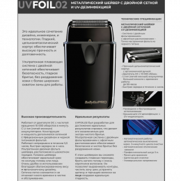 Электробритва (шейвер) Babyliss PRO UV-дезинфекцией DOUBLE-FOIL SHAVER, черная
