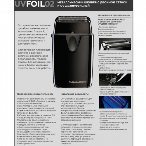 Электробритва (шейвер) Babyliss PRO UV-дезинфекцией DOUBLE-FOIL SHAVER, черная
